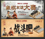 象棋比赛
