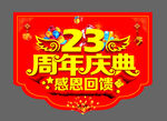 周年庆典吊旗