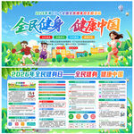 全民健身日知识宣传展板