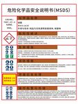 MSDS危险化学品安全规范标牌