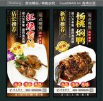 红烧家鸽 杨桃焖鸭