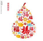 福字葫芦造型装饰无框画插画