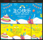 生日快乐