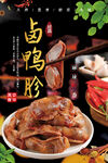 卤鸭胗