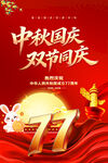 中秋国庆双节同庆