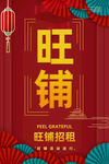旺铺招租