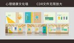 心理咨询室文化墙设计图