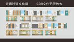 学校走廊文化墙
