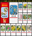 2027羊年挂历 12月花开