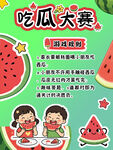 儿童吃瓜大赛海报