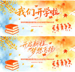 开学季背景