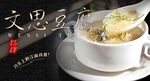 文思豆腐海报 