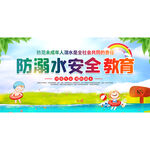 防溺水