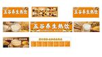 五谷豆浆