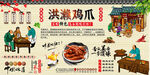 洪濑鸡爪