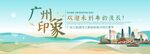 广州旅游主视觉