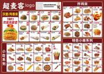 超意兴菜单展示