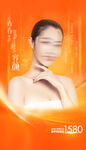 医美海报