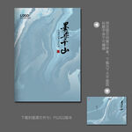 中国风山水意境画册封面