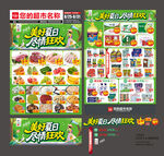 超市夏天DM宣传海报