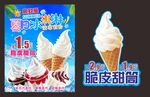 夏日冰淇淋海报 