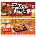 烤鸡架