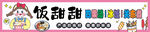  冰饭软膜布