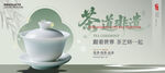茶展板