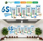 6S文化墙
