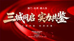 开业 开盘