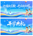 开学典礼
