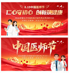 中国医师节