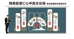 医者仁心中医文化墙