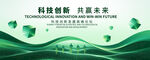 绿色科技kv主视觉背景