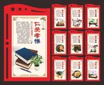 十大传统美德