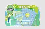 青春不设限创意海报展示