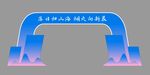 蓝色渐变活动拱门造型