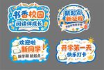 开学手举牌