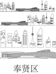 奉贤区上海城市建筑剪影地标插画