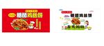 糖醋鸡丝饼小吃车