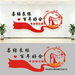 婚介所文化墙