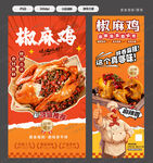 椒麻鸡