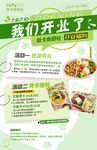 餐厅开业宣传页
