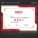 荣誉证书