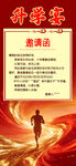 毕业季升学宴