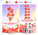 中国医师节