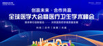 医学会议