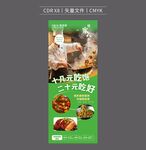 平价简餐宣传立牌