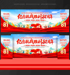 中国人民抗日战争胜利纪念日