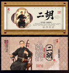 二胡